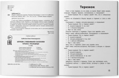 Играем с любимыми сказками. Теремок. Три медведя - Фото 7