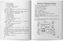 Играем с любимыми сказками. Теремок. Три медведя - Фото 8