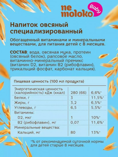 Напиток овсяный специализированный