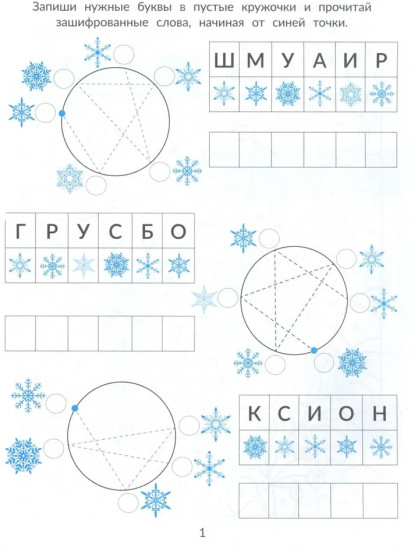 Зимние потехи для ума