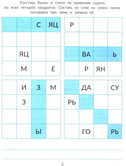 Зимние потехи для ума