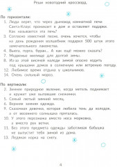 Зимние потехи для ума - Фото 4