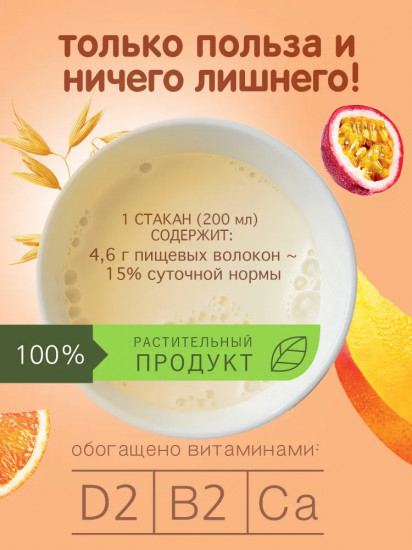Напиток овсяный фруктовый «Экзотик»