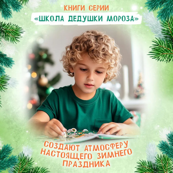 Снежинки, сладости, подарки. Книжка с наклейками