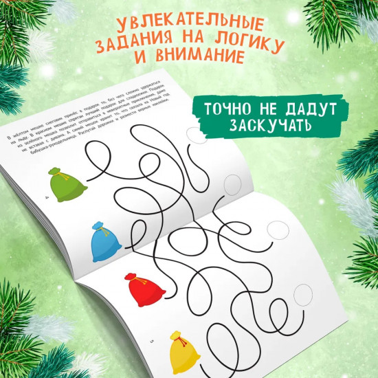 Снежинки, сладости, подарки. Книжка с наклейками