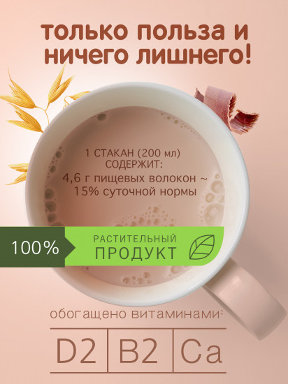 Напиток овсяный шоколадный