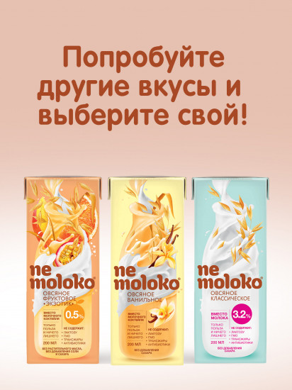 Напиток овсяный шоколадный