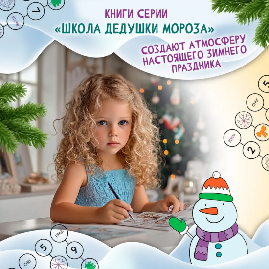 Снежные страницы. Скорочтение