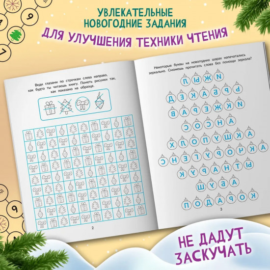 Снежные страницы. Скорочтение