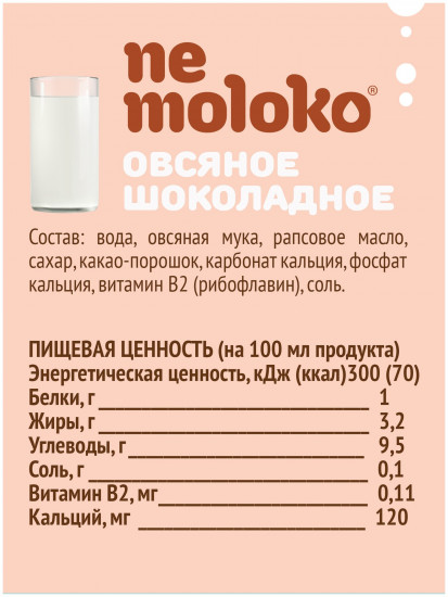 Напиток овсяный шоколадный