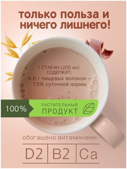 Напиток овсяный шоколадный