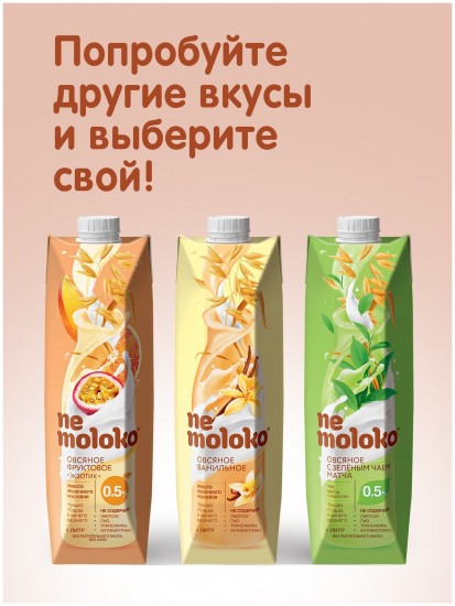 Напиток овсяный шоколадный