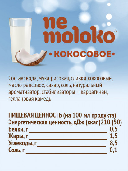 Напиток на рисовой основе «Кокосовый»