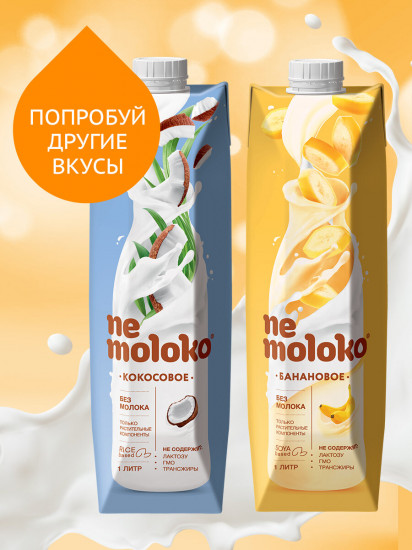 Напиток на рисовой основе «Миндальный»