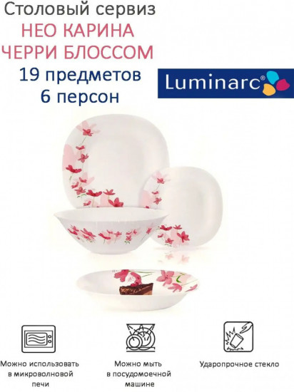 Сервиз столовый «Neo Carine Cherry Blossom»