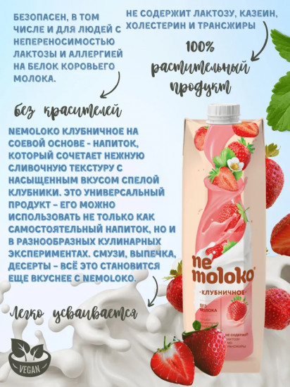 Напиток на соевой основе «Клубничный»