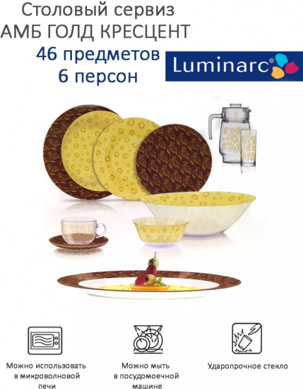 Сервиз столовый «Gold Crescent»