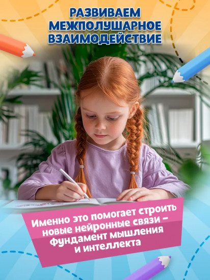 Весёлая нейрогимнастика. Развиваем мозг, играя! Для детей 5-6 лет