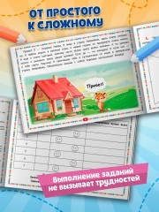 Весёлая нейрогимнастика. Развиваем мозг, играя! Для детей 5-6 лет - Фото 4