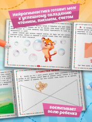 Весёлая нейрогимнастика. Развиваем мозг, играя! Для детей 5-6 лет - Фото 5