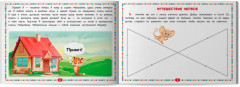 Весёлая нейрогимнастика. Развиваем мозг, играя! Для детей 5-6 лет - Фото 10