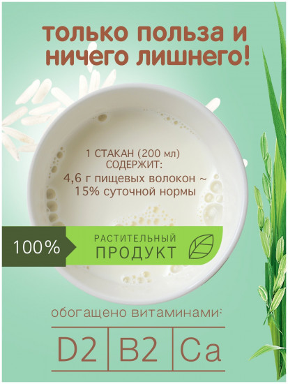 Напиток рисовый