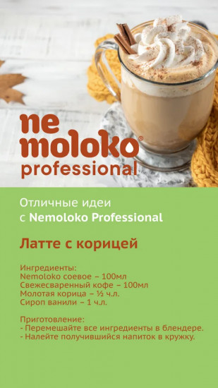Напиток соевый
