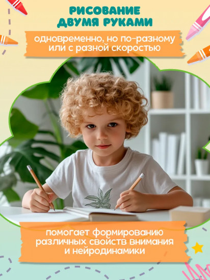 Правая, левая, вместе! Межполушарное взаимодействие. Развиваем внимание