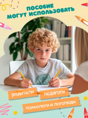 Правая, левая, вместе! Межполушарное взаимодействие. Развиваем внимание - Фото 7