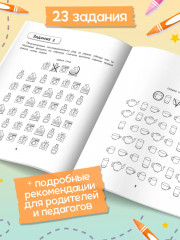 Правая, левая, вместе! Межполушарное взаимодействие. Развиваем внимание - Фото 8