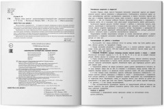 Правая, левая, вместе! Межполушарное взаимодействие. Развиваем внимание - Фото 10