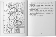 Приключтение барсуков. Книга для семейного чтения с умными раскрасками - Фото 7