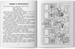 Приключтение барсуков. Книга для семейного чтения с умными раскрасками - Фото 8