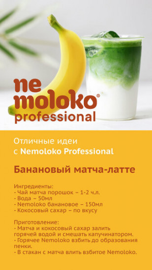 Напиток соевый с бананом