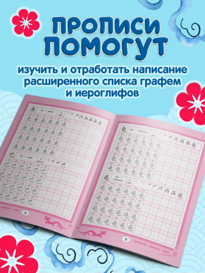 Прописи для китайских иероглифов. Животные
