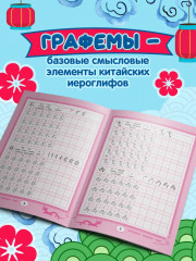 Прописи для китайских иероглифов. Животные - Фото 4