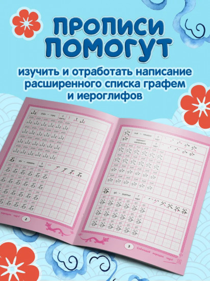 Прописи для китайских иероглифов. Природа