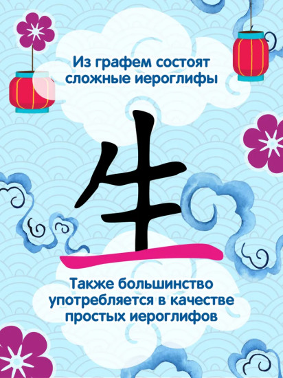 Прописи для китайских иероглифов. Растения