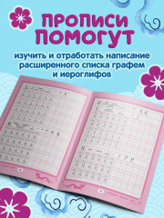 Прописи для китайских иероглифов. Растения - Фото 3