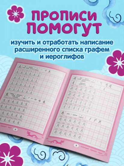 Прописи для китайских иероглифов. Растения