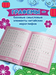 Прописи для китайских иероглифов. Растения - Фото 4