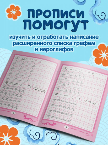 Прописи для китайских иероглифов. Цифры и цвета