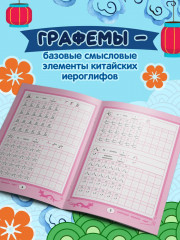 Прописи для китайских иероглифов. Цифры и цвета - Фото 4