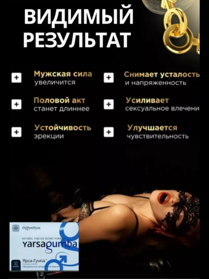 Капсулы для потенции «Yarsagumba»