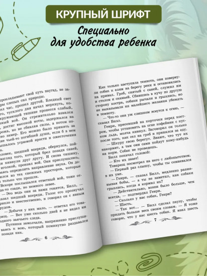 Белый Клык