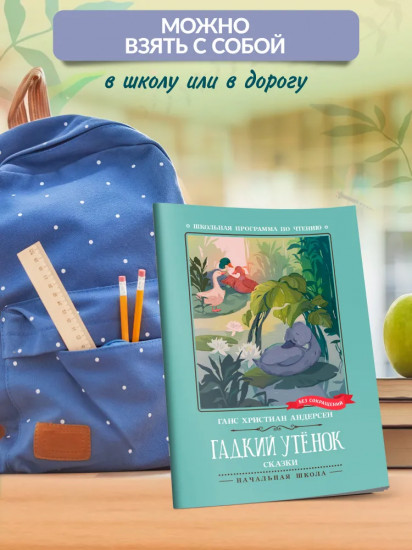 Гадкий утёнок