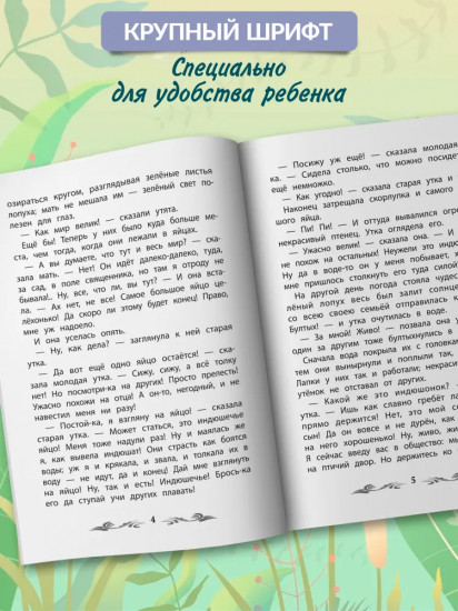 Гадкий утёнок