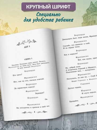 Гамлет