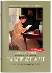 Гранатовый браслет - Фото 1