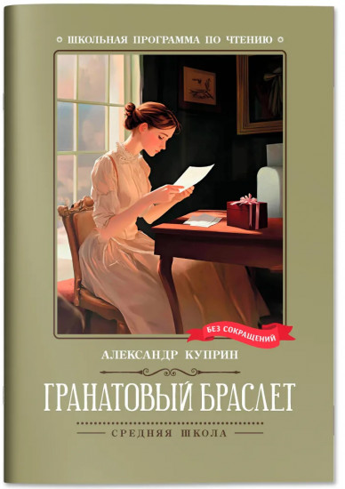Гранатовый браслет